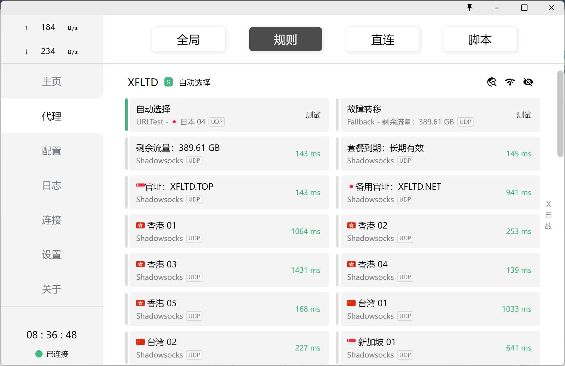 高性价比稳定翻墙/梯子/vpn/推荐